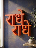 Radhe Radhe