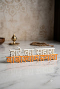Haare Ka Sahara Baba Shyam Hamara