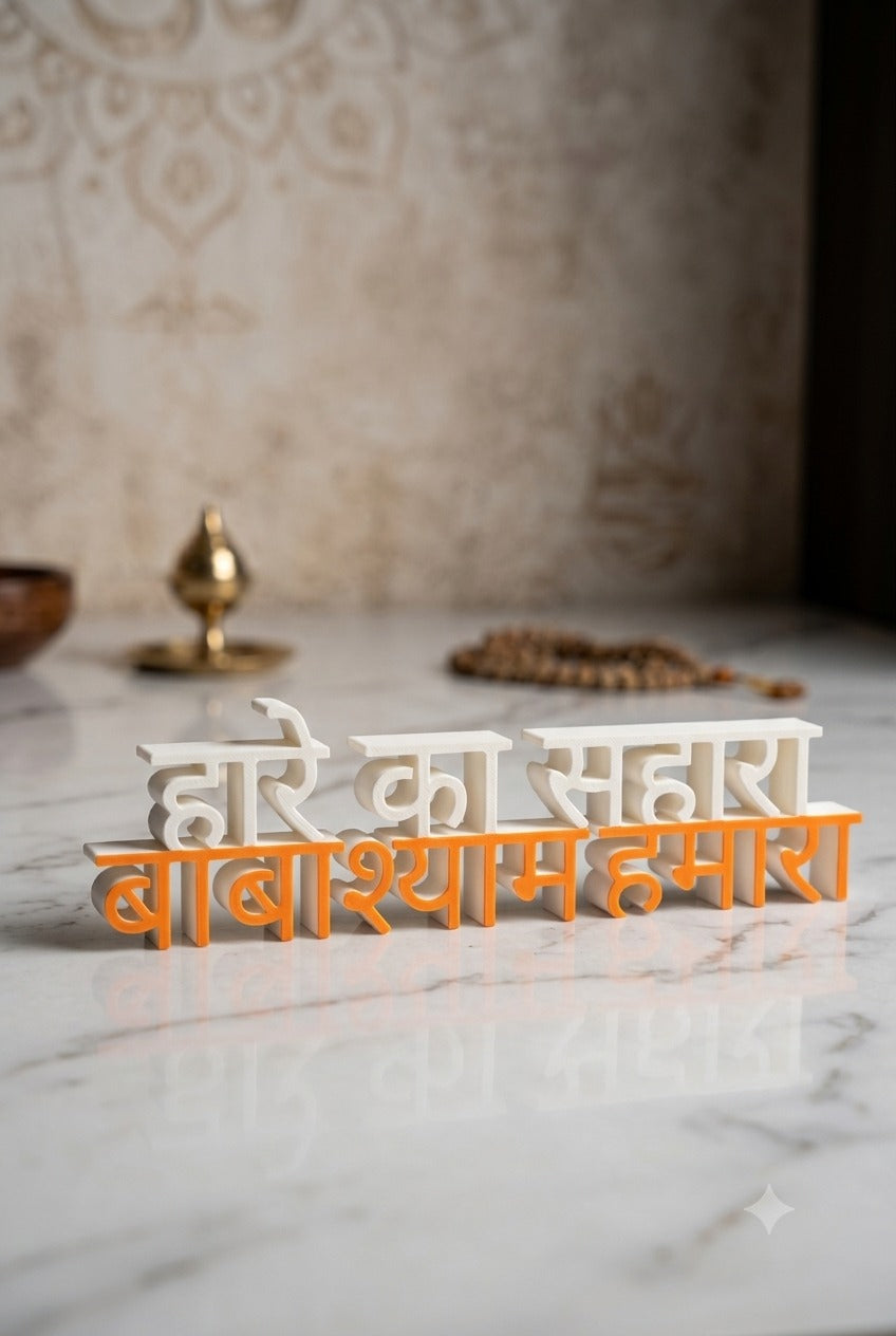 Haare Ka Sahara Baba Shyam Hamara